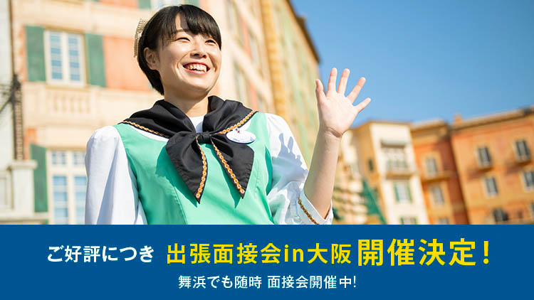 ディズニー画像ランド 新着ディズニー キャスト 面接 大阪 ディズニー画像ランド 新着ディズニー キャスト 面接 大阪