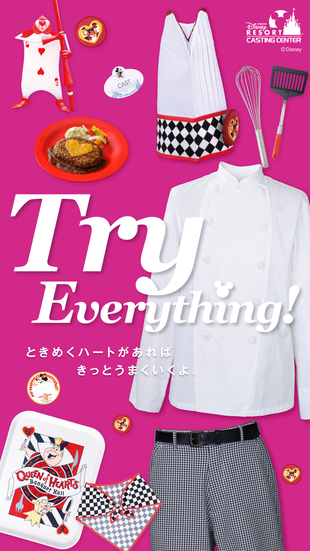 Try Everything! ハッピーな自分に着替えちゃおう！ ｜ 東京